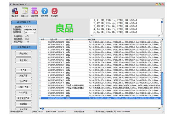 電腦連線報(bào)告收集軟件