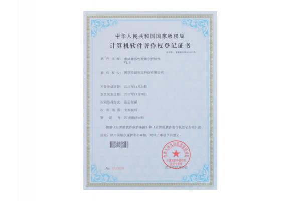軟件著作權登記證書