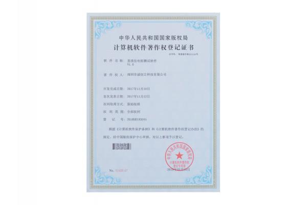 軟件著作權登記證書