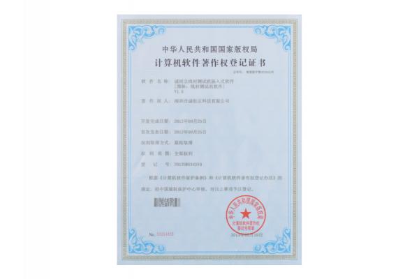 軟件著作權登記證書