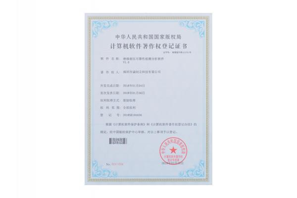 軟件著作權登記證書