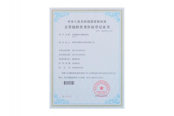 軟件著作權登記證書