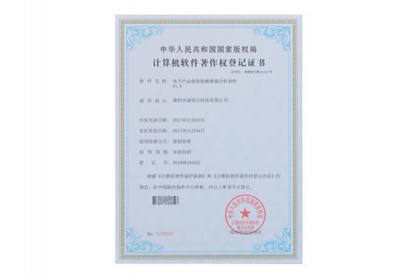 軟件著作權登記證書