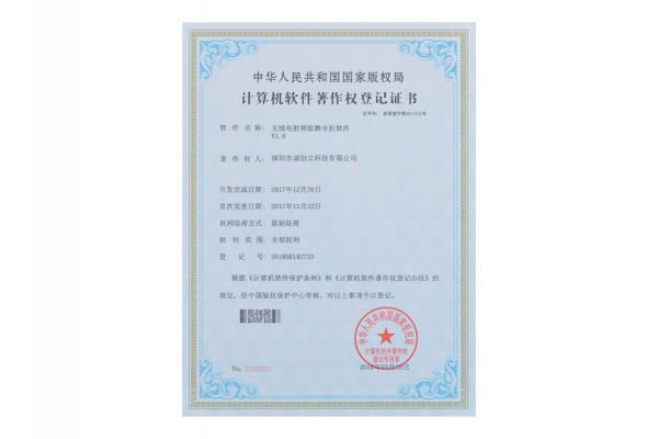 軟件著作權登記證書