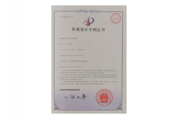 外觀設計專利證書