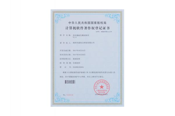 軟件著作權登記證書
